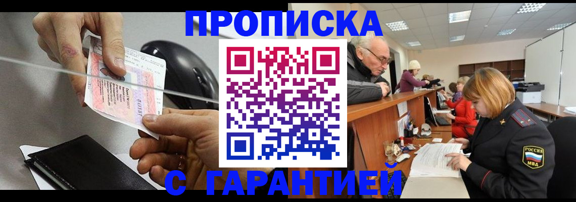 прописка 2025 в Суровикино