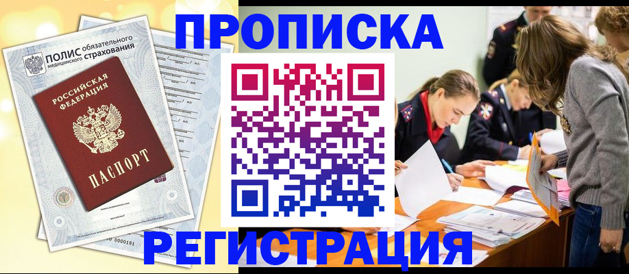 временная регистрация законно в Суровикино